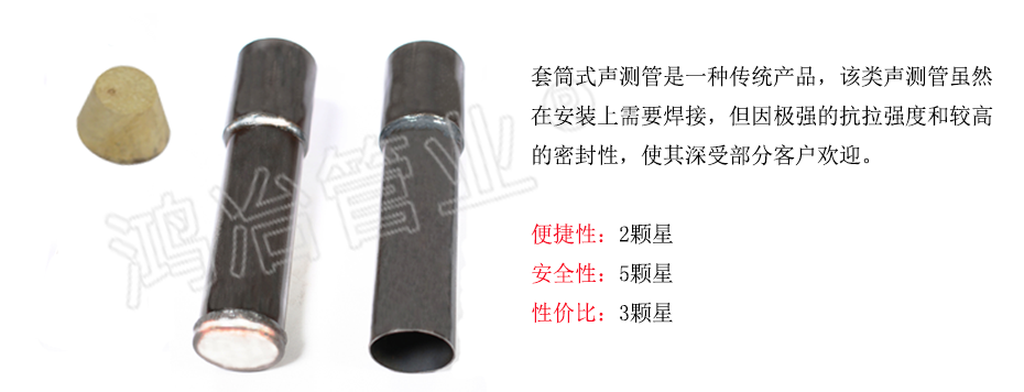 套筒聲測管